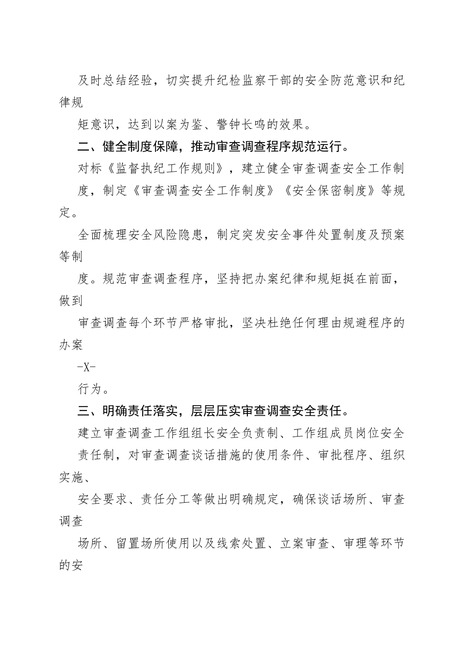 审调安全心得体会.974_1_第2页