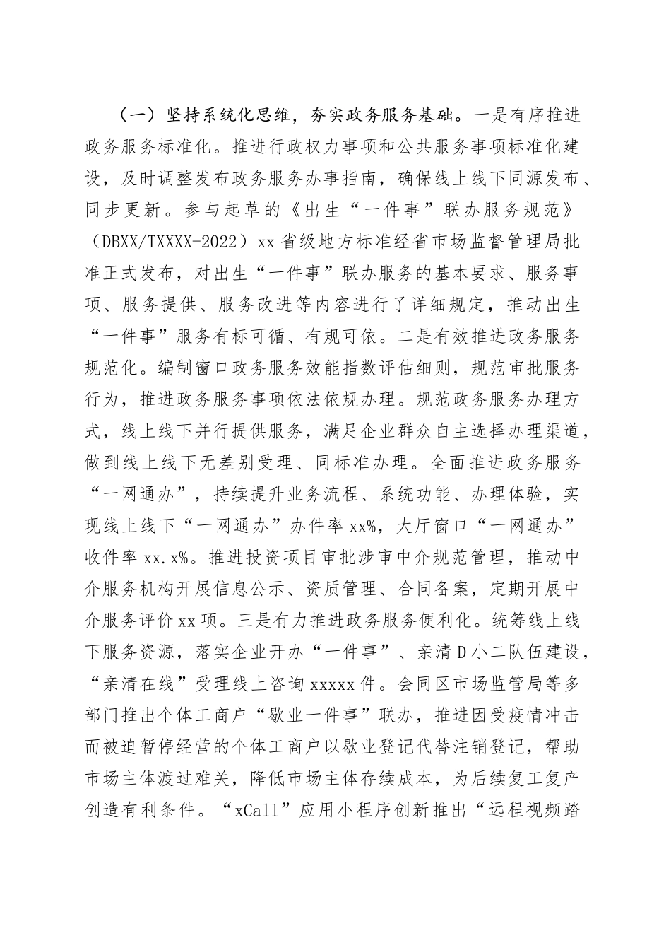 审管办2022年上半年工作总结和下半年工作思路（区县）_第2页