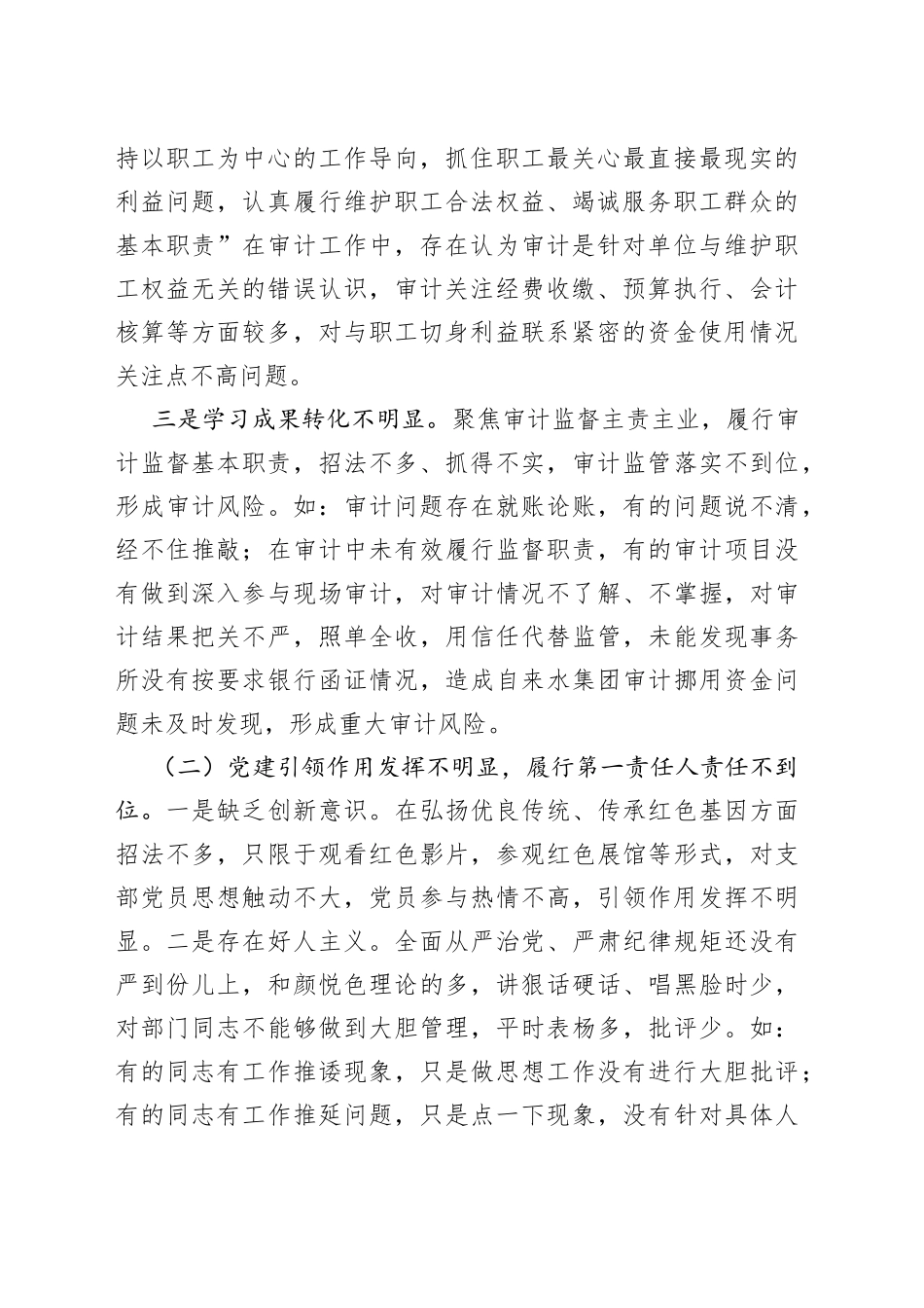 审计局2021年度组织生活会个人对照检查材料_第2页