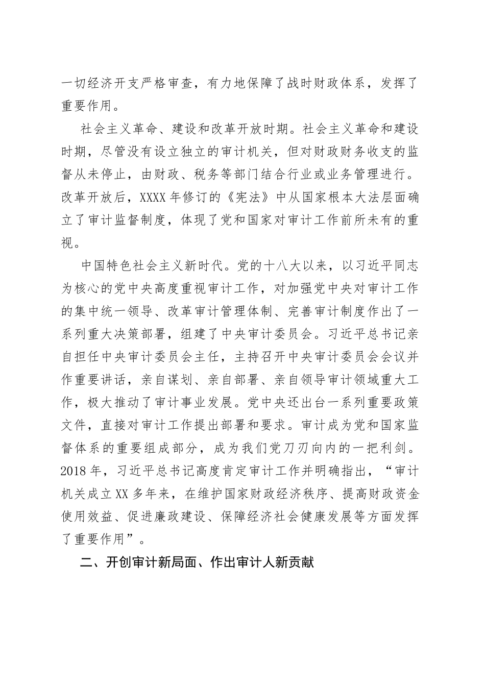 审计局机关党课讲稿_第2页