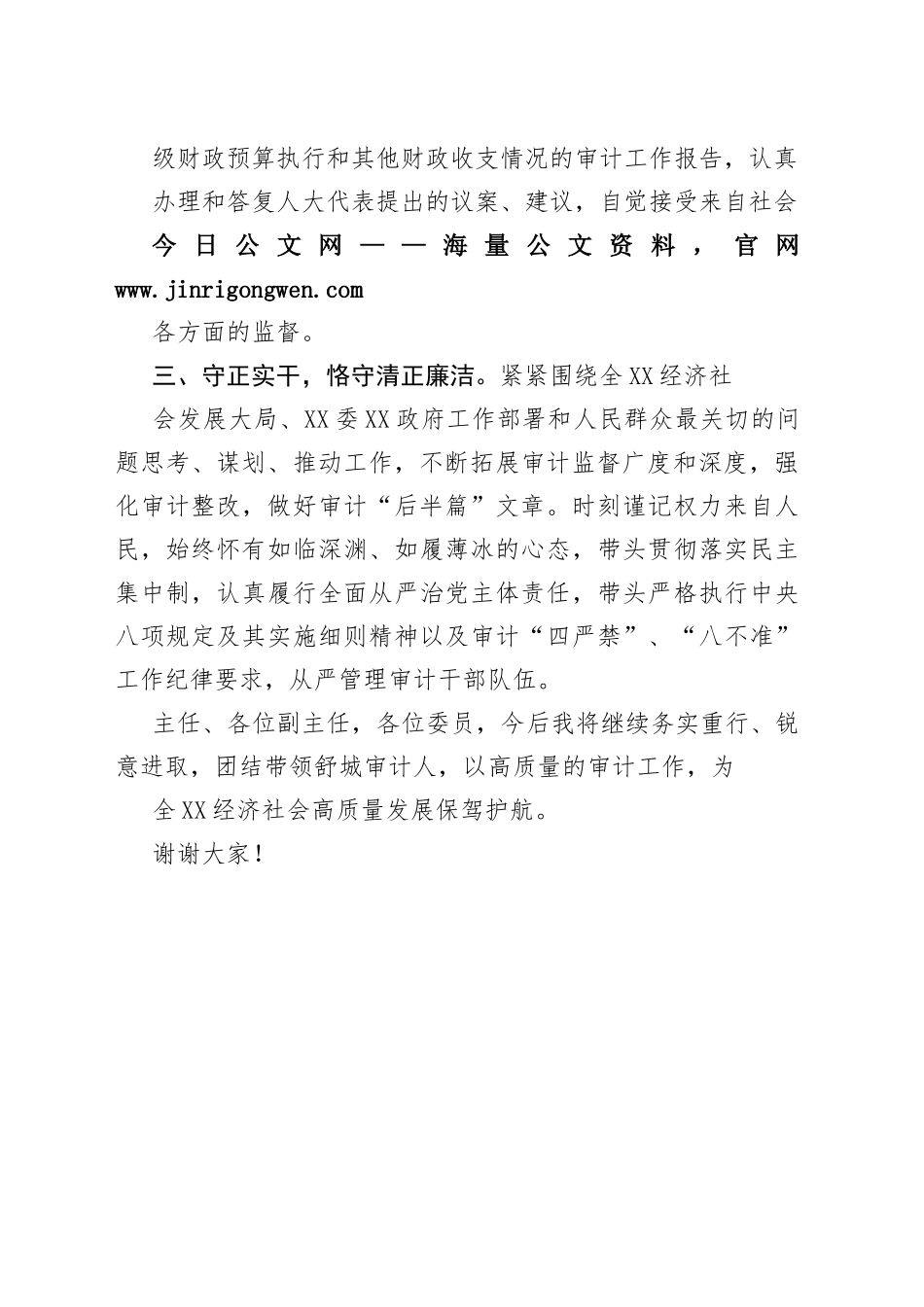 审计局局长供职表态发言606_1_第2页