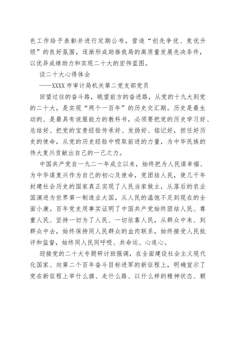 审计局学习党的二十大心得体会汇编3篇6_第2页