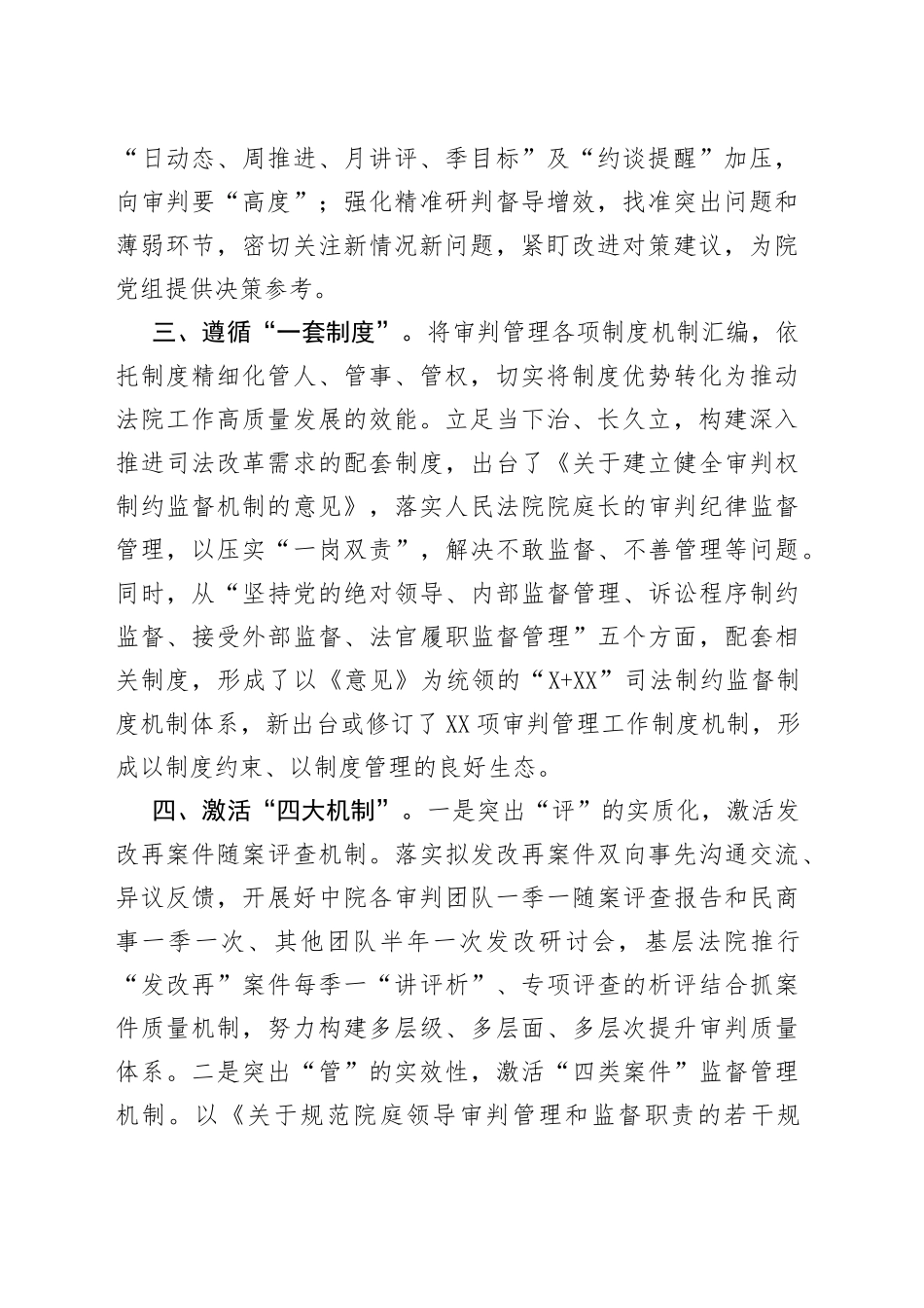 审判管理工作经验交流材料6322_第2页