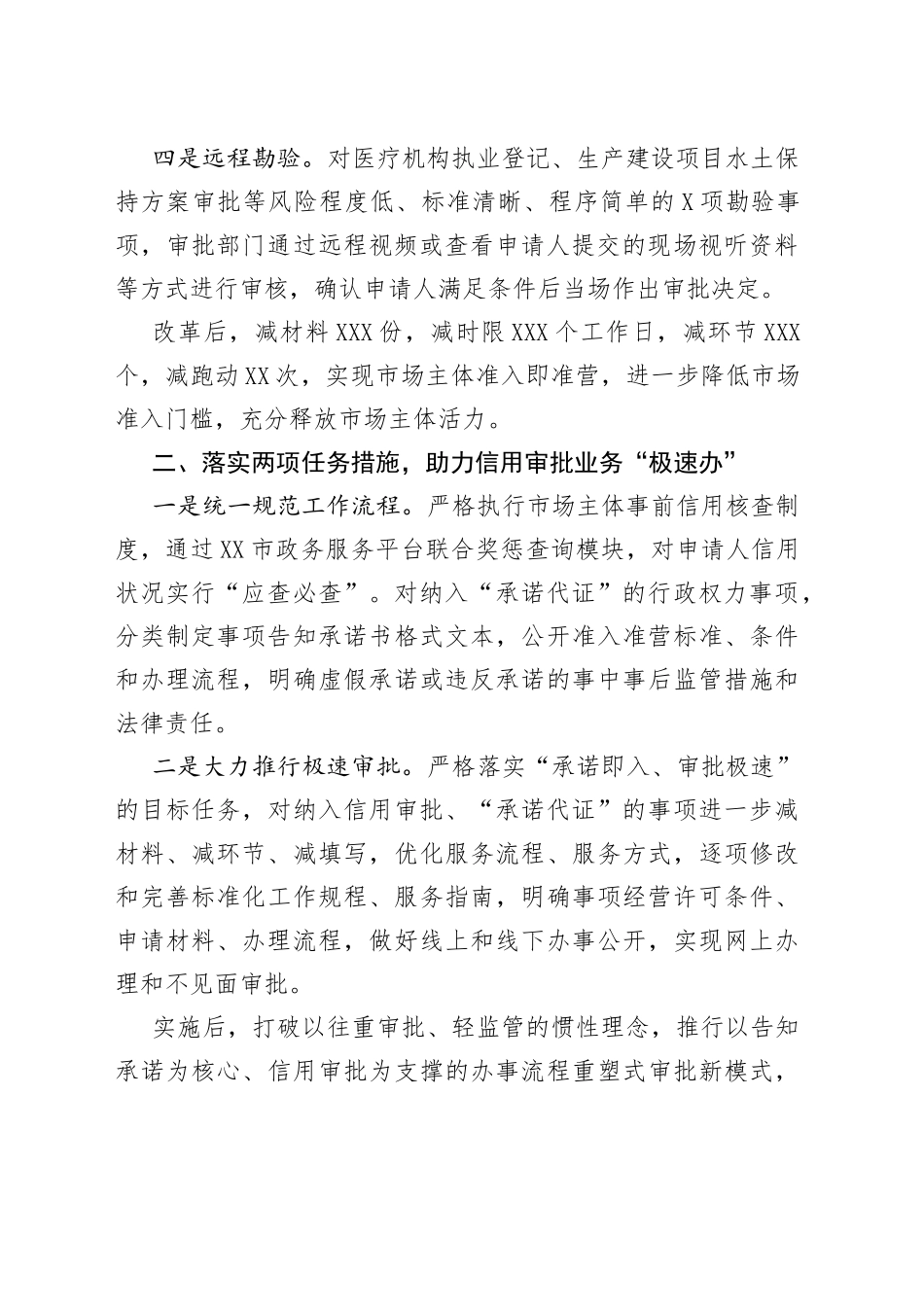 审批服务经验交流材料_第2页