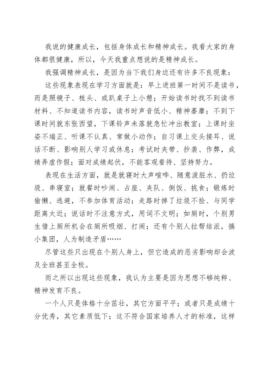 升旗仪式讲话_第2页