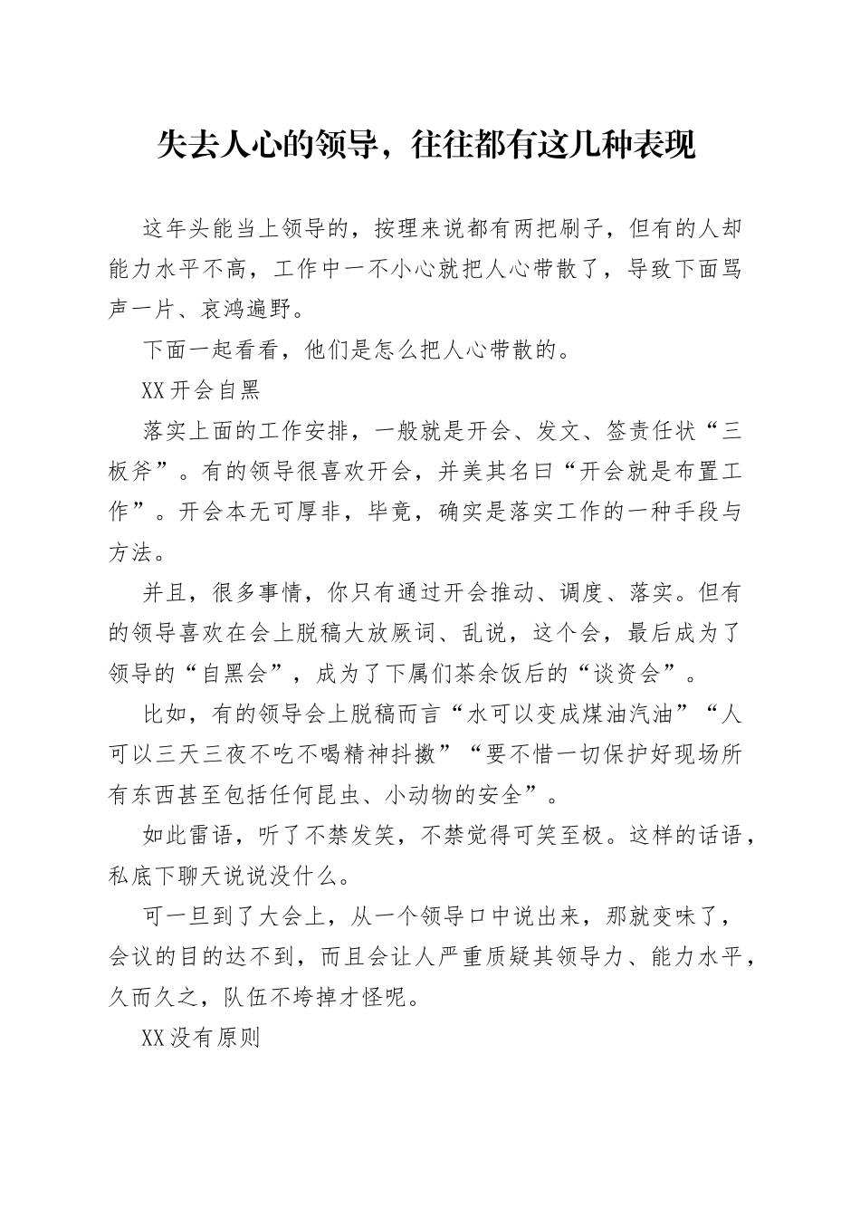 失去人心的领导，往往都有这几种表现_第1页