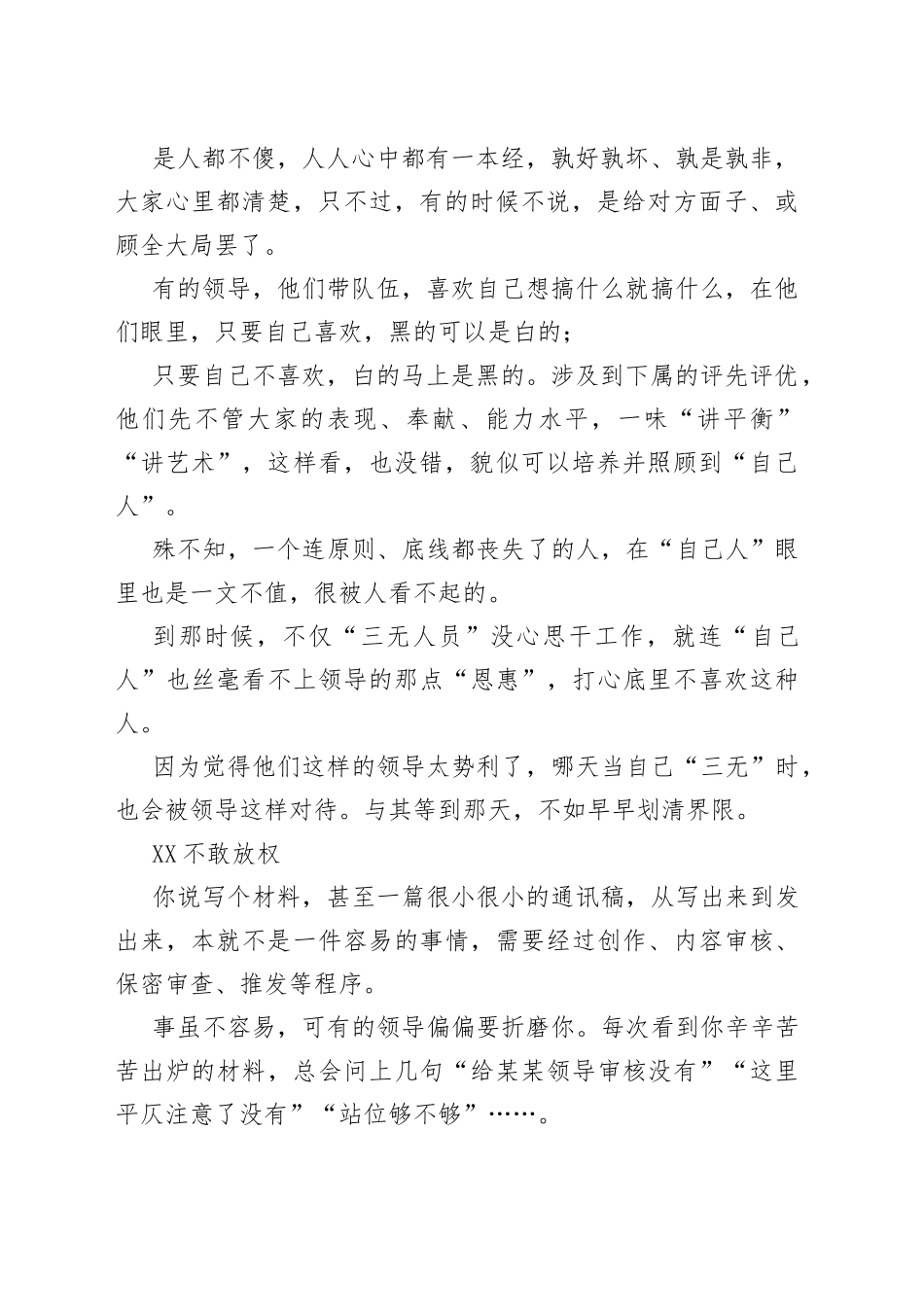 失去人心的领导，往往都有这几种表现_第2页