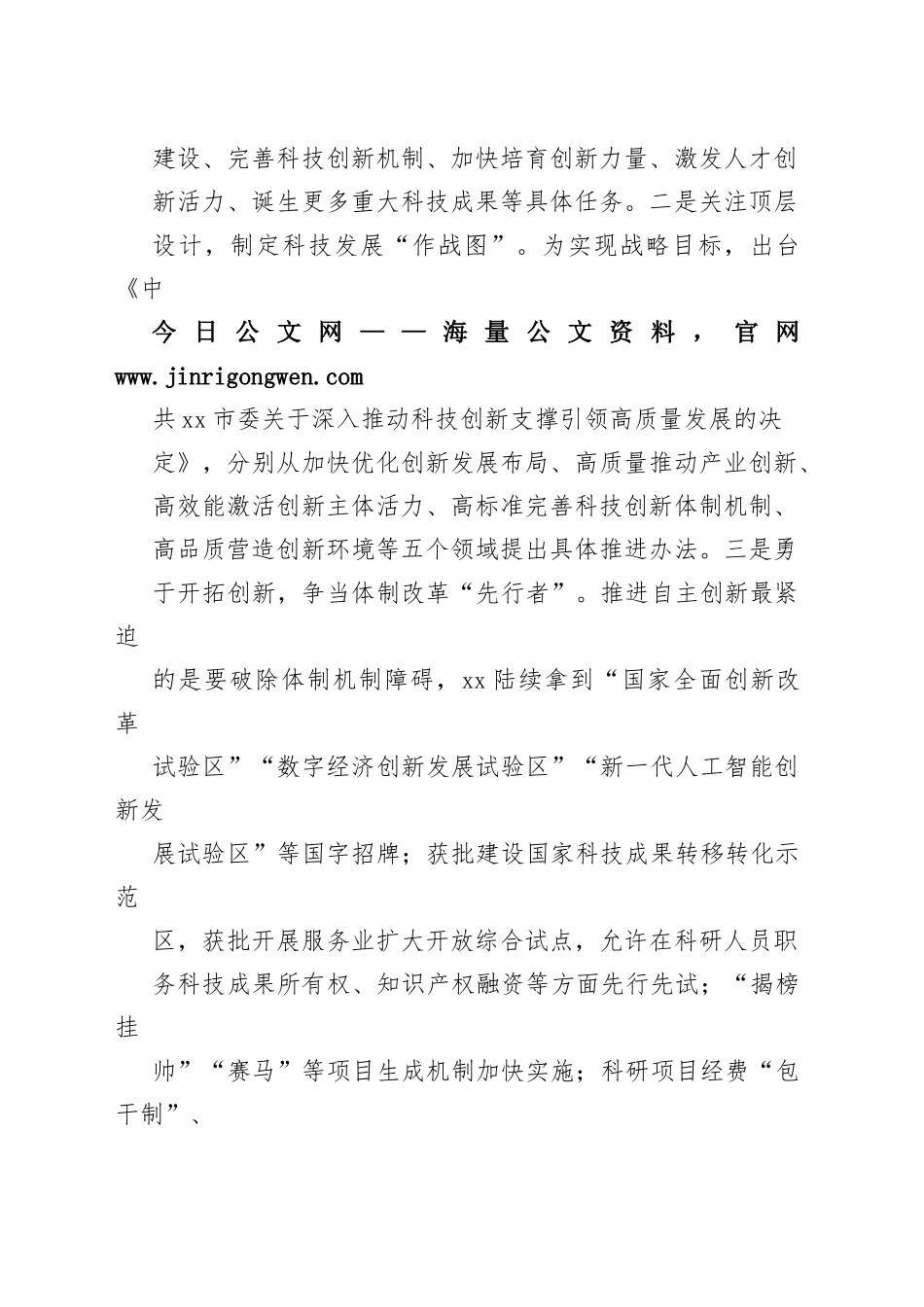 十八大以来科技发展报告（范文）13_1_第2页