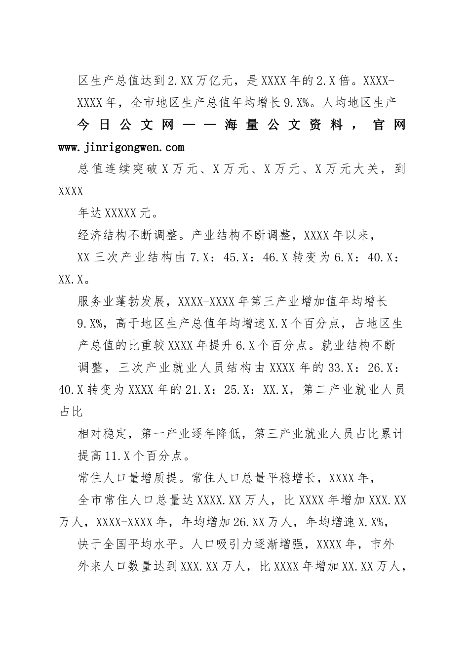 十八大以来市经济社会发展成就报告（20220905）14_1_第2页