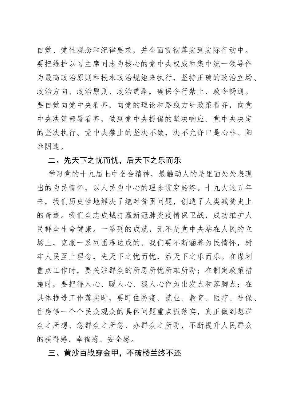 十九届七中全会精神学习心得体会_第2页