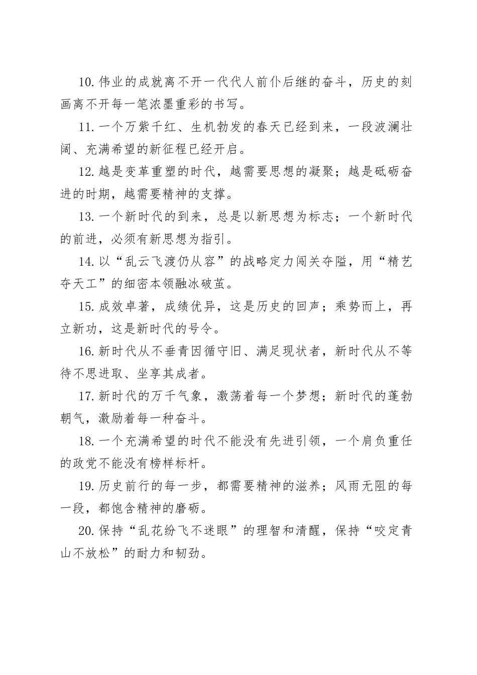 十年风雨兼程十载栉风沐雨：报道修辞类过渡句50例4_第2页