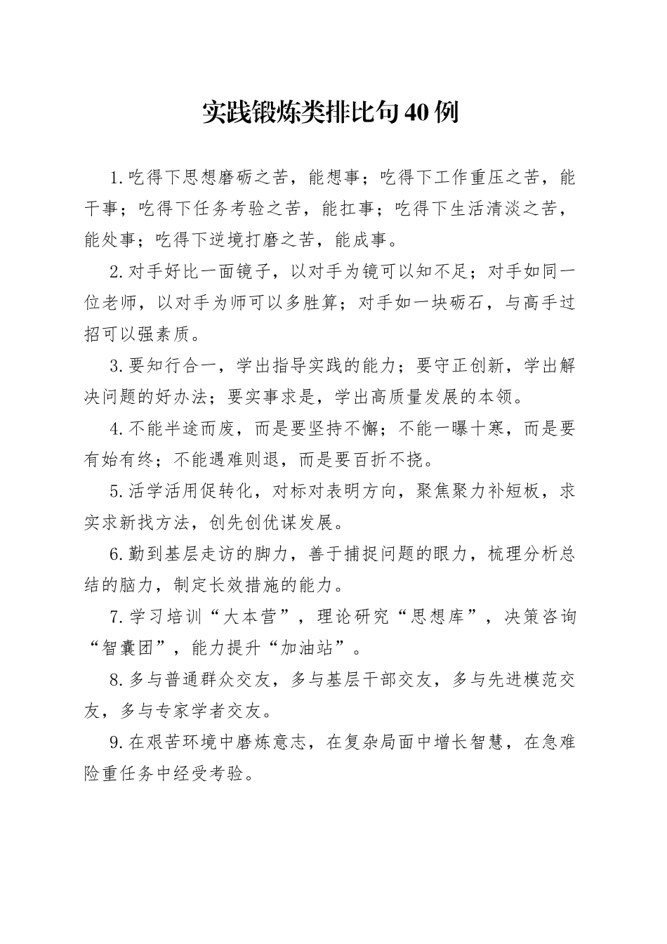 实践锻炼类排比句40例_第1页