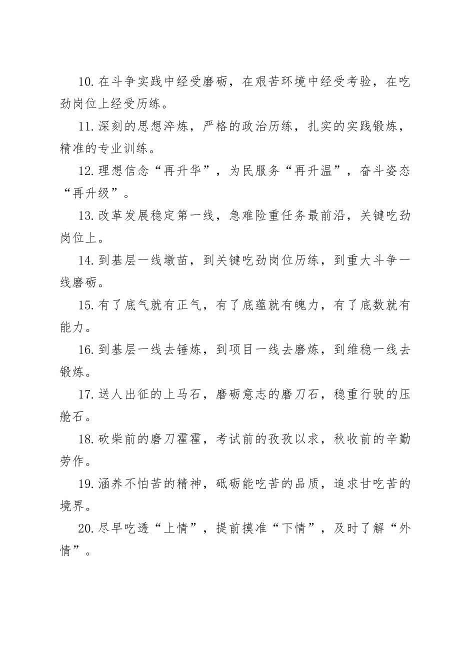 实践锻炼类排比句40例_第2页