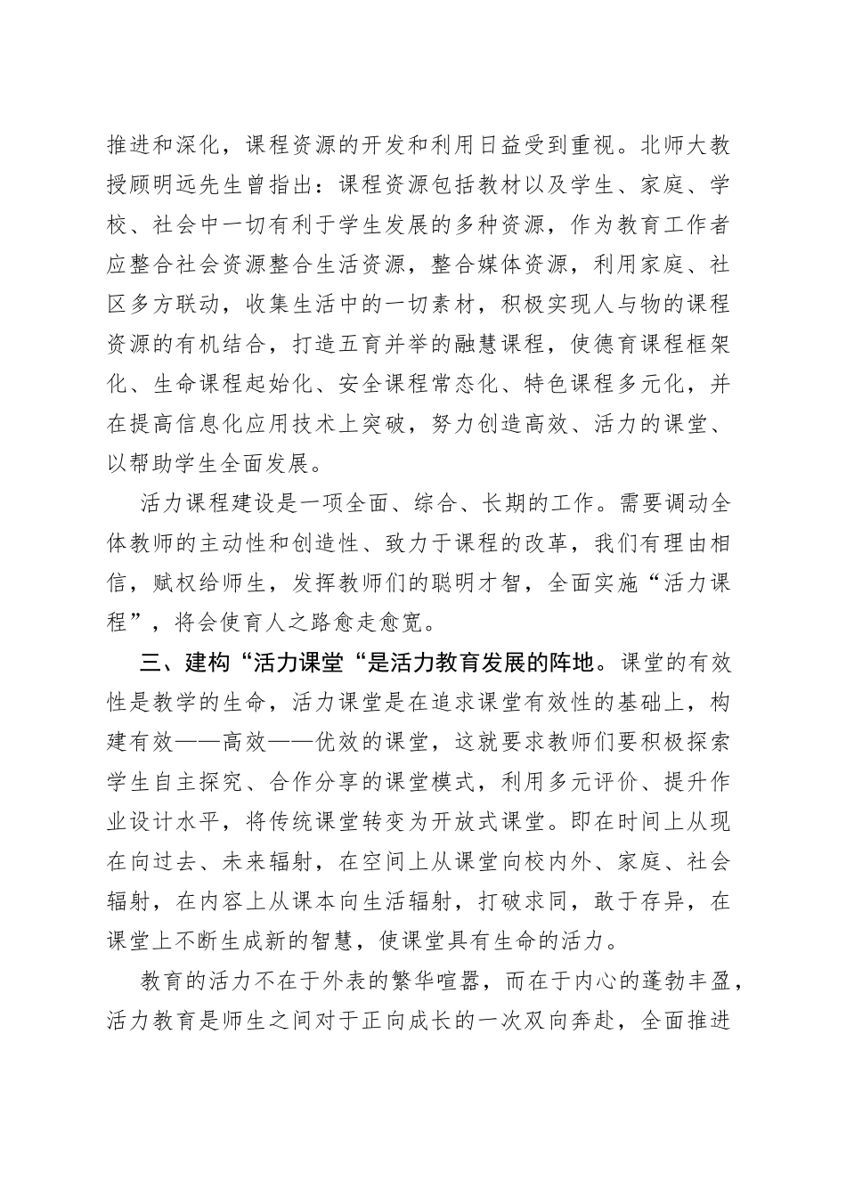 实施活力教育激扬生命潜能——优秀教师交流发言材料_第2页
