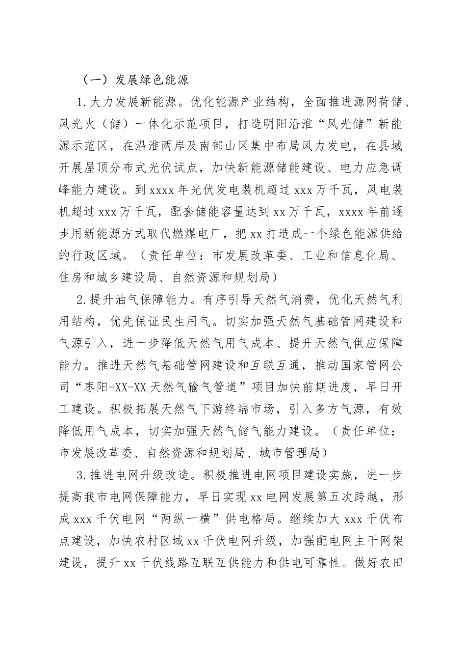 实施绿色低碳转型战略工作方案_第2页