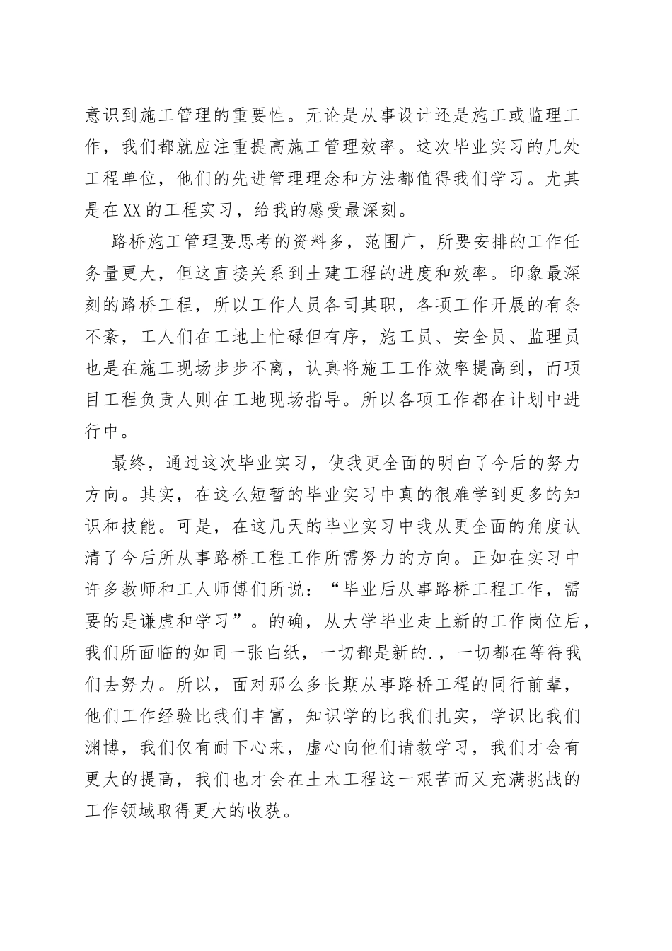 实习个人工作总结多篇_第2页