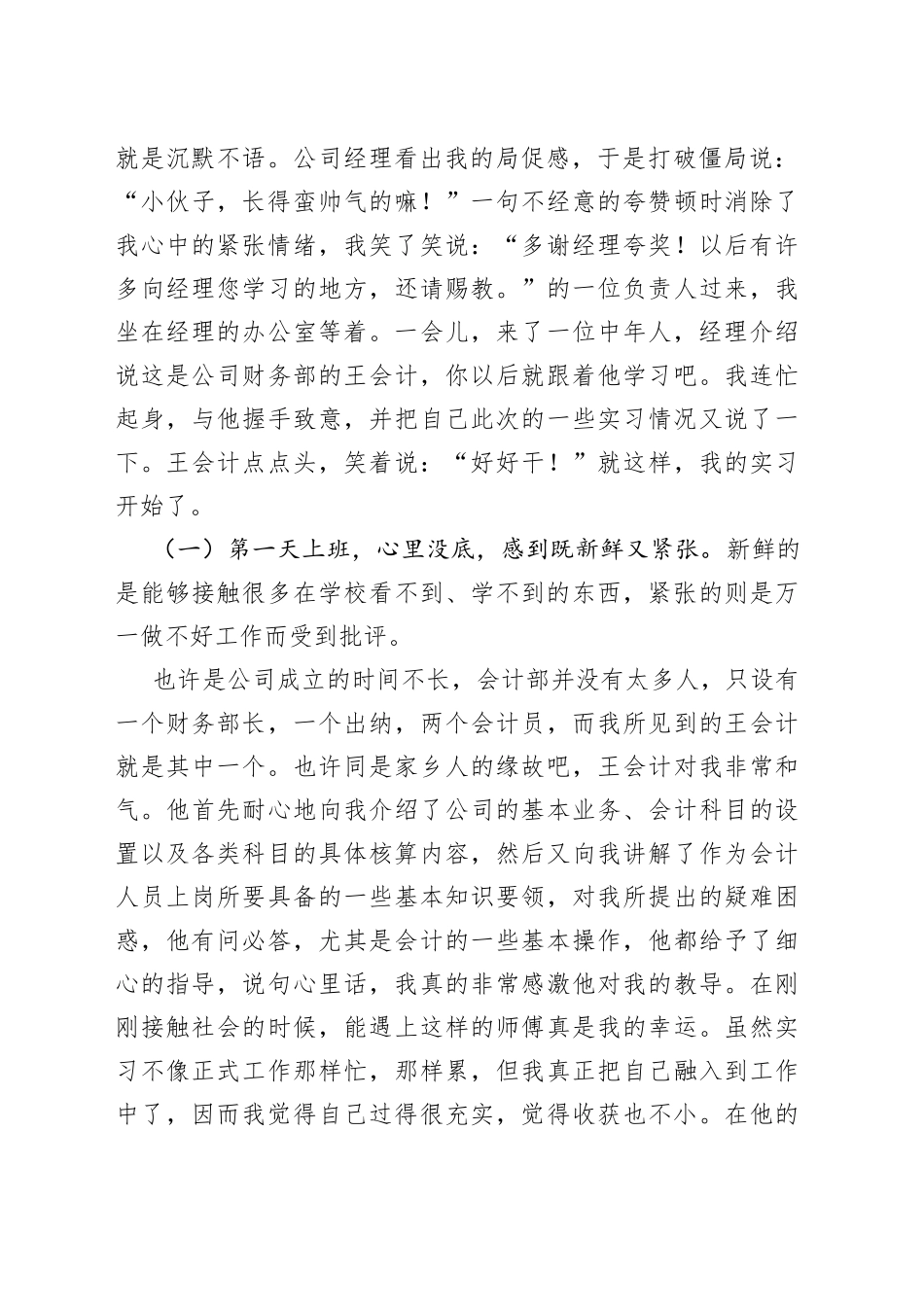 实习个人总结报告_第2页