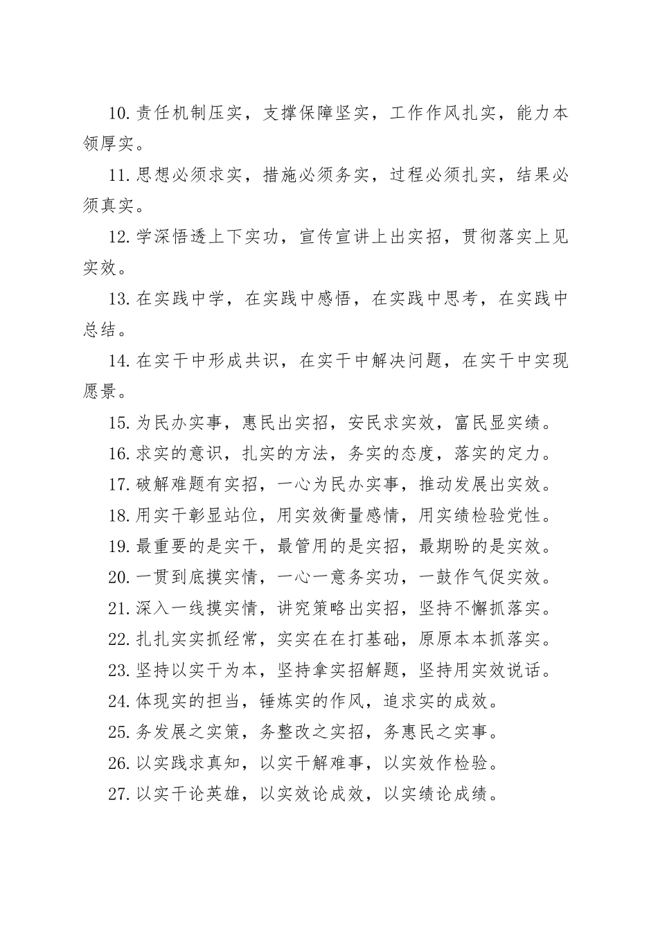 实字型排比句40例2023年1月2日_第2页