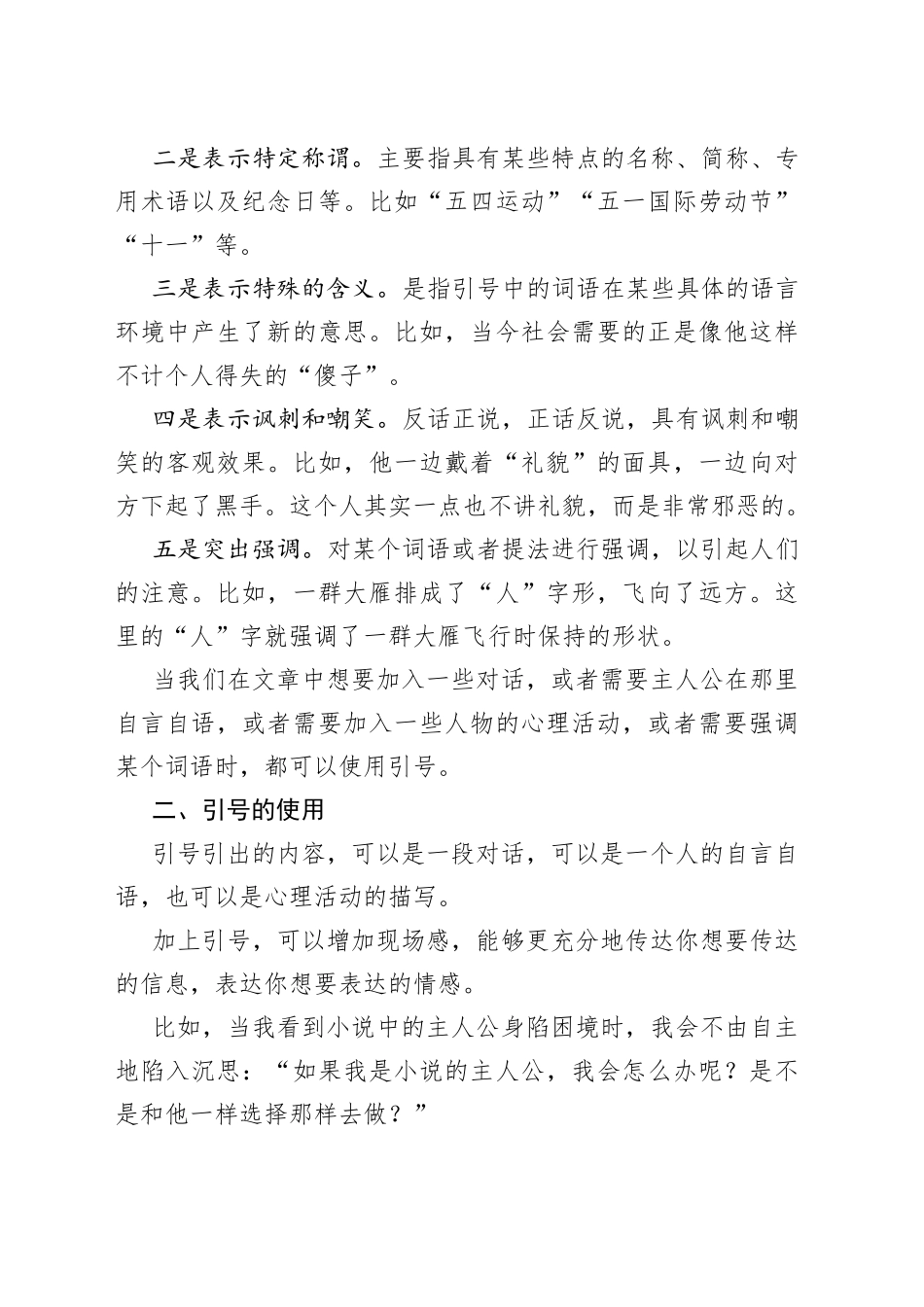 使用引号增加文章的现场感_第2页