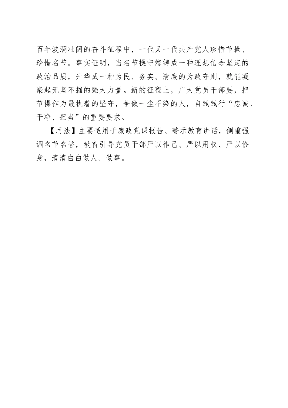 士崇名节道方兴_第2页