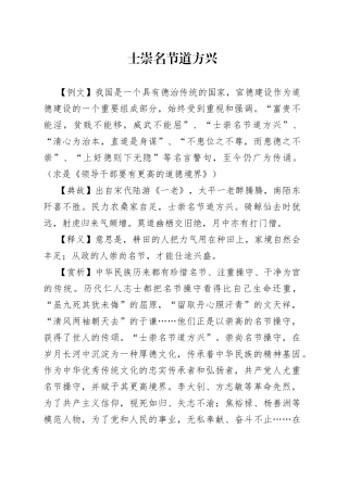 士崇名节道方兴