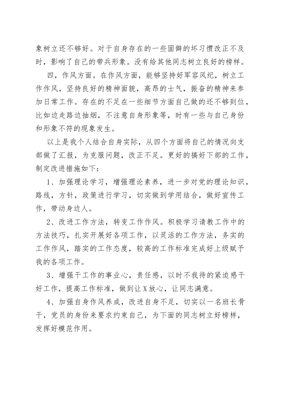 士官党员思想汇报_第2页