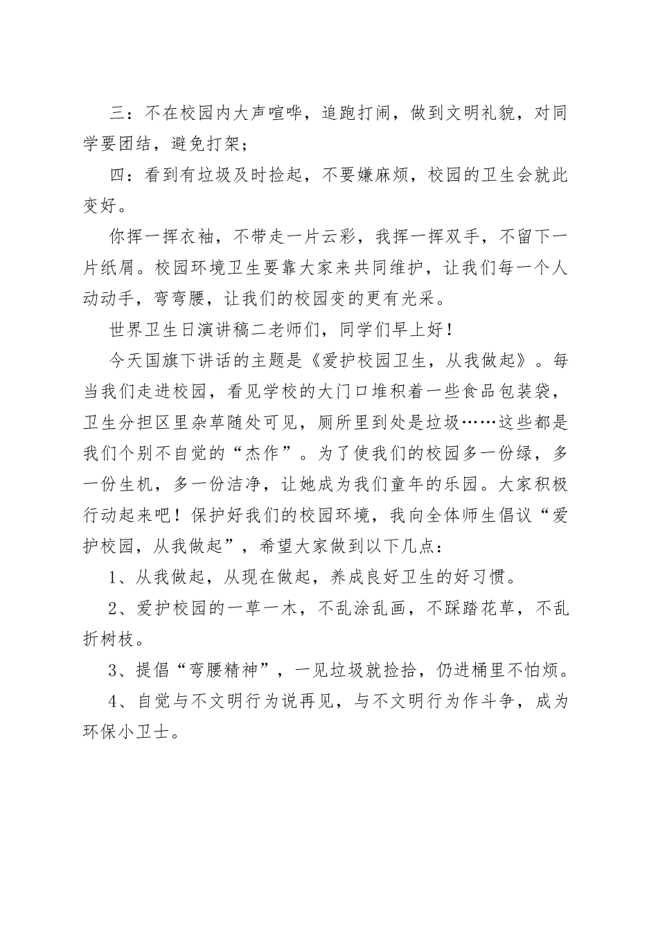 世界卫生日演讲稿多篇_第2页