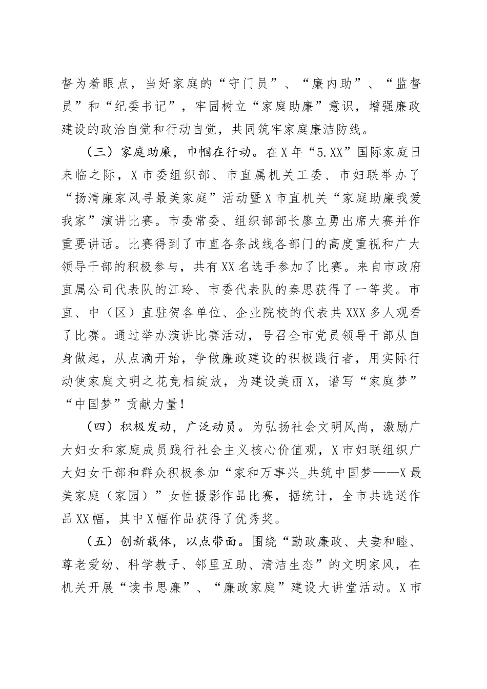 市“扬清廉家风寻最美家庭”廉政家庭文化建设活动阶段性总结（1）_第2页