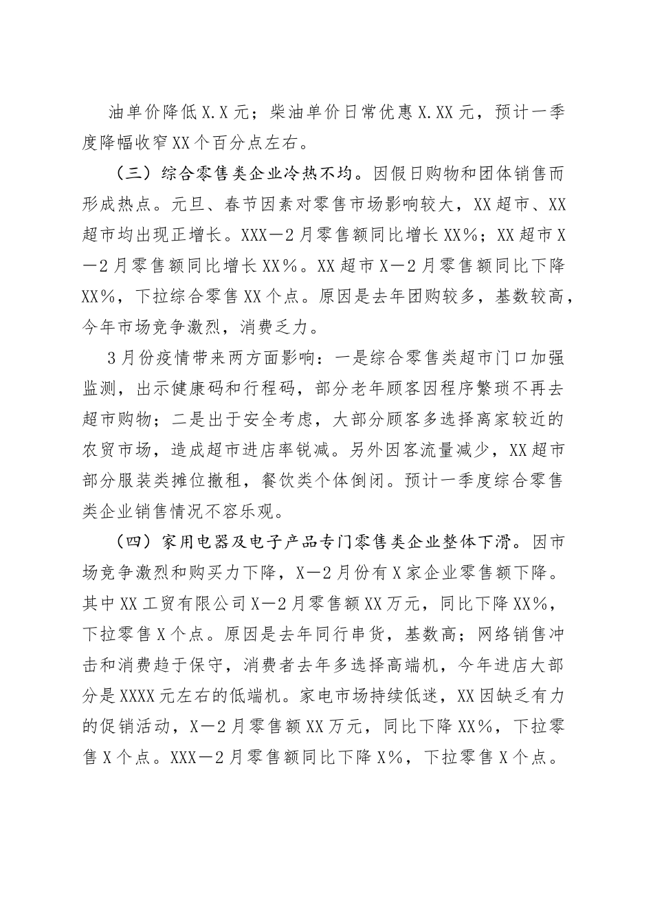 市1－2月贸易业零售额情况分析_第2页