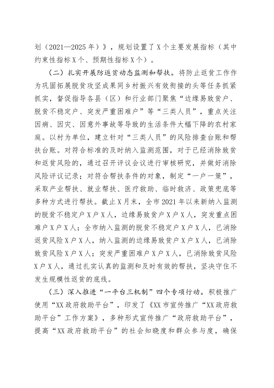 市2021年巩固脱贫攻坚推进乡村振兴工作总结_第2页