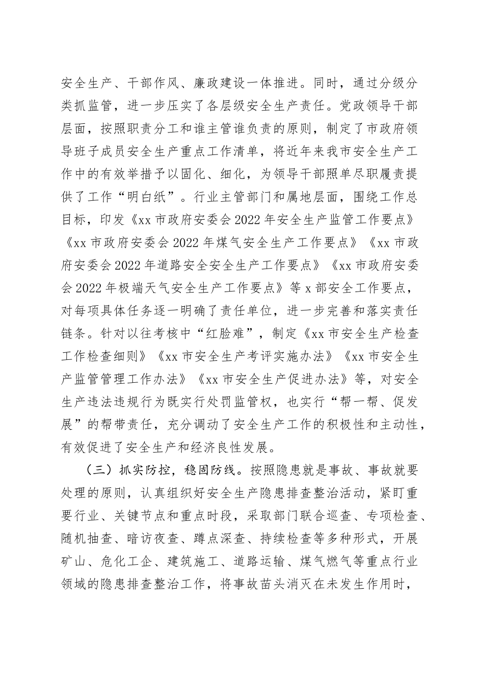 市2022年安全生产工作总结暨2023年工作计划_第2页