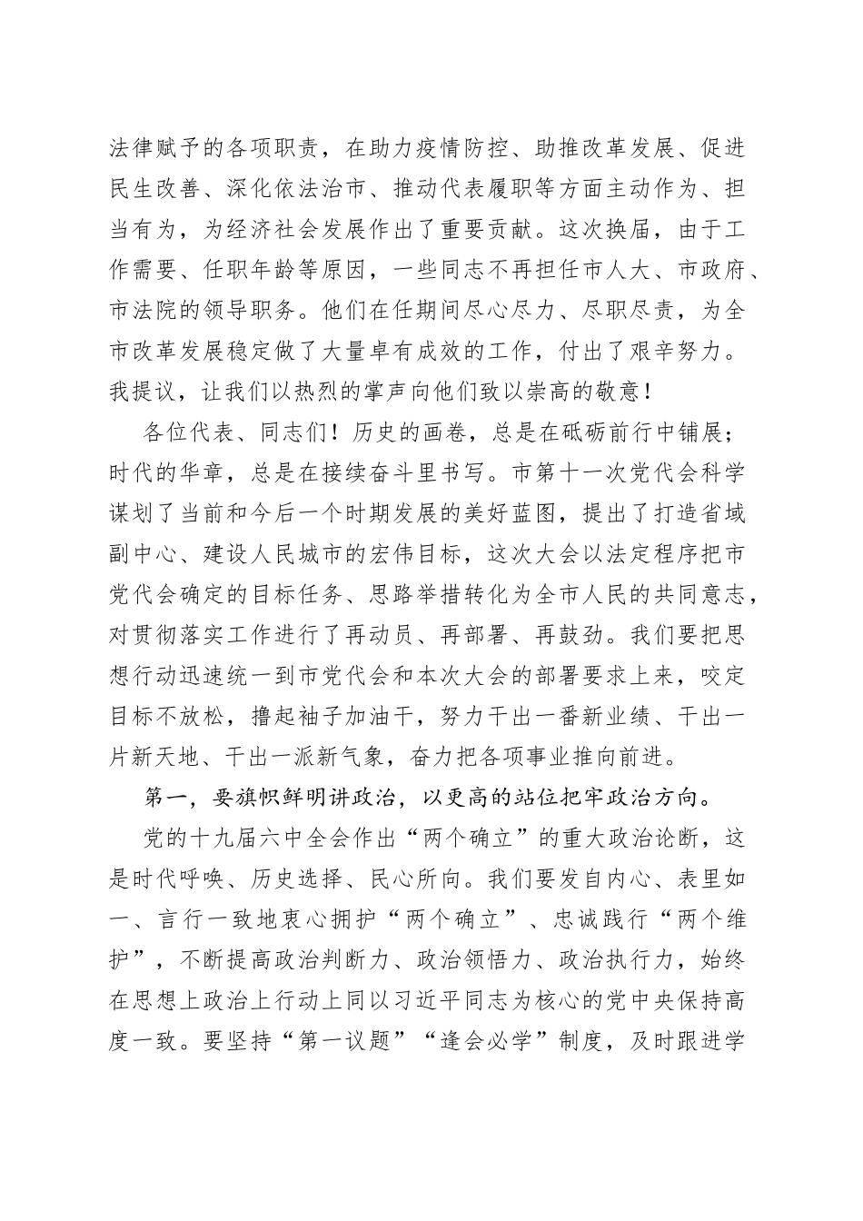 市2022年第一次人大会议讲话_第2页