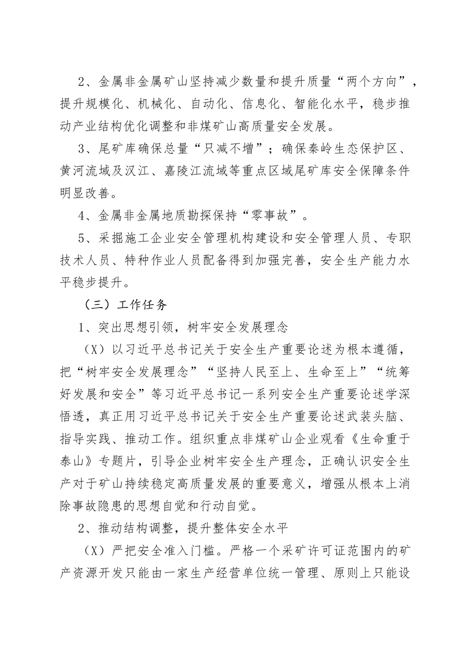 市2022年非煤矿山安全生产和工贸行业安全监管工作要点_第2页