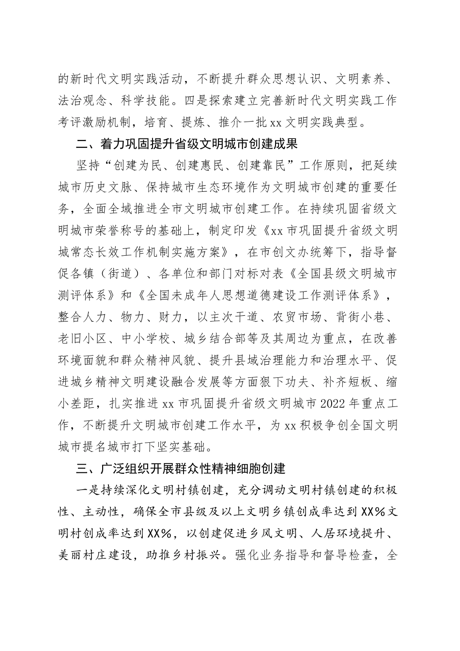 市2022年精神文明建设工作要点_第2页