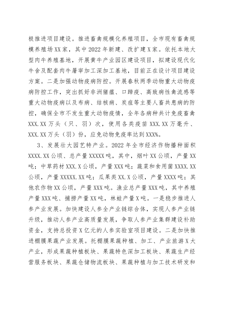 市2022年率先实现农业现代化工作情况报告_第2页