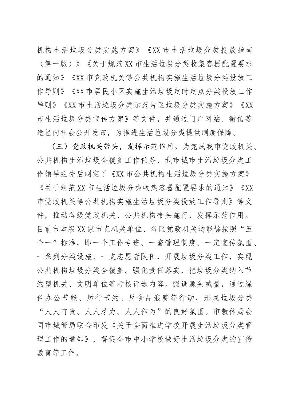 市2022年生活垃圾分类工作总结和2023年工作计划_第2页