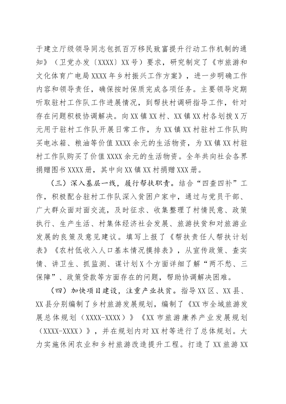 市2022年实施乡村振兴战略工作总结_第2页