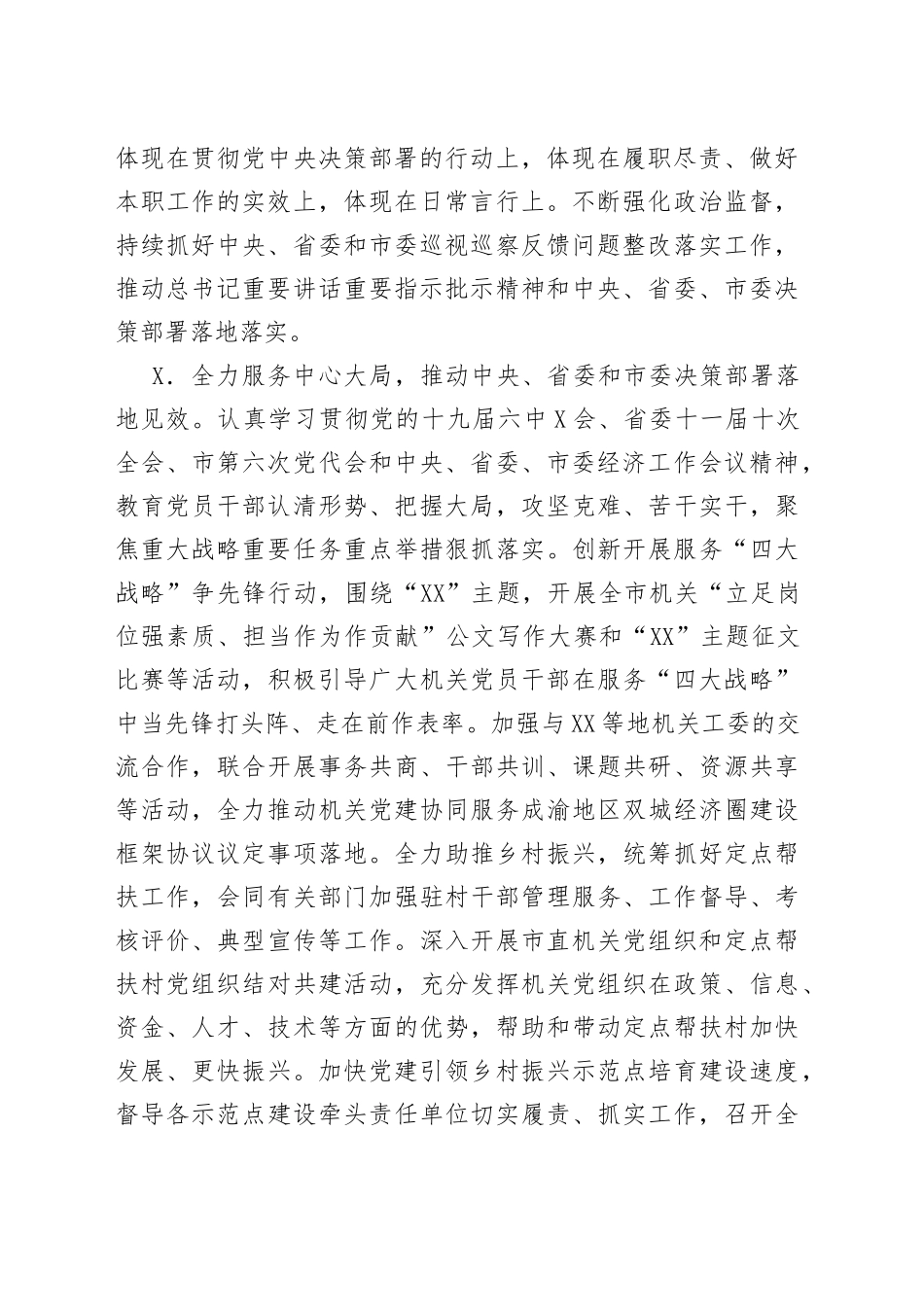 市2023年市直机关党建工作要点_第2页