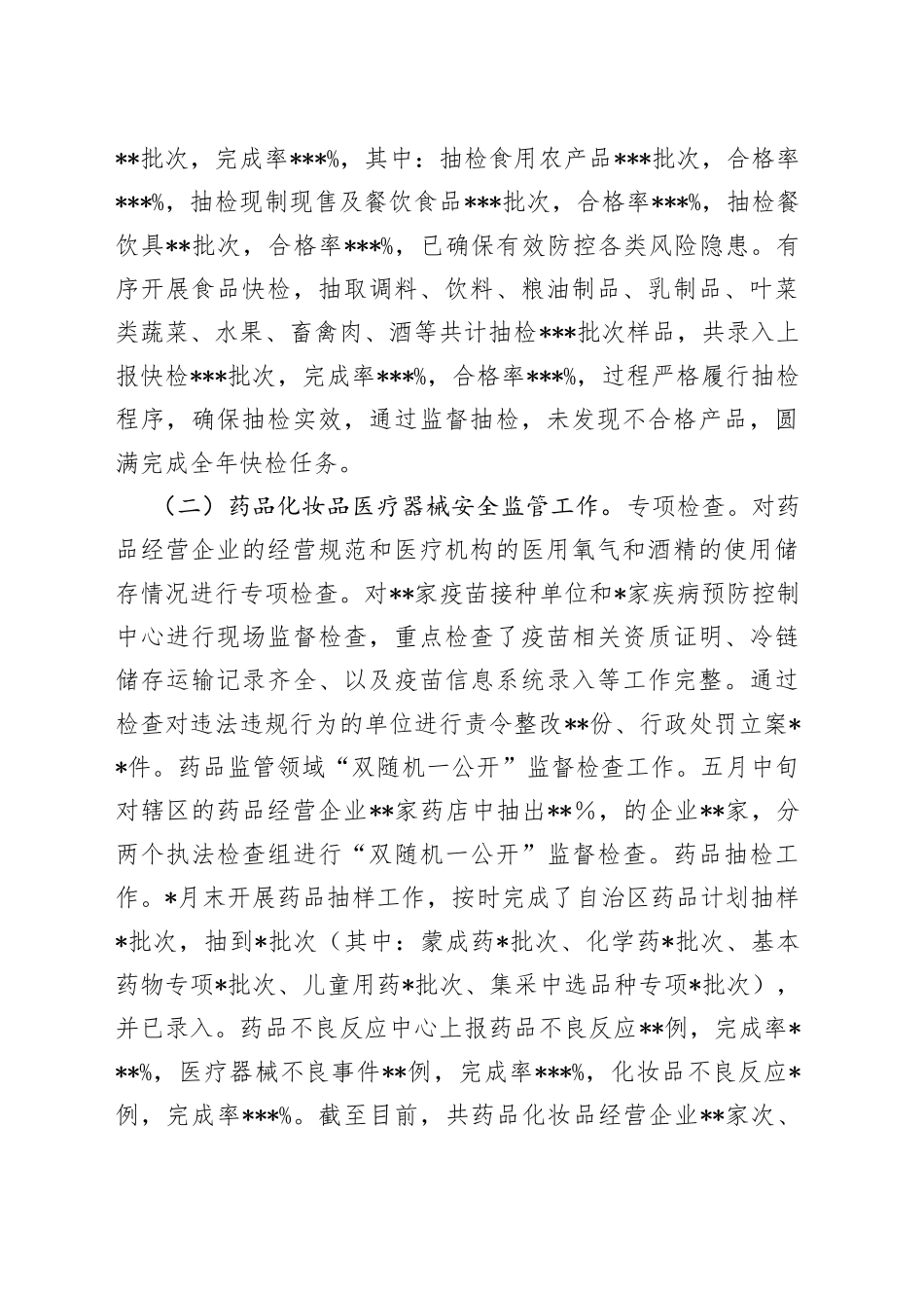 市场监督管理局2022年度工作总结及2023年工作计划（1）_第2页