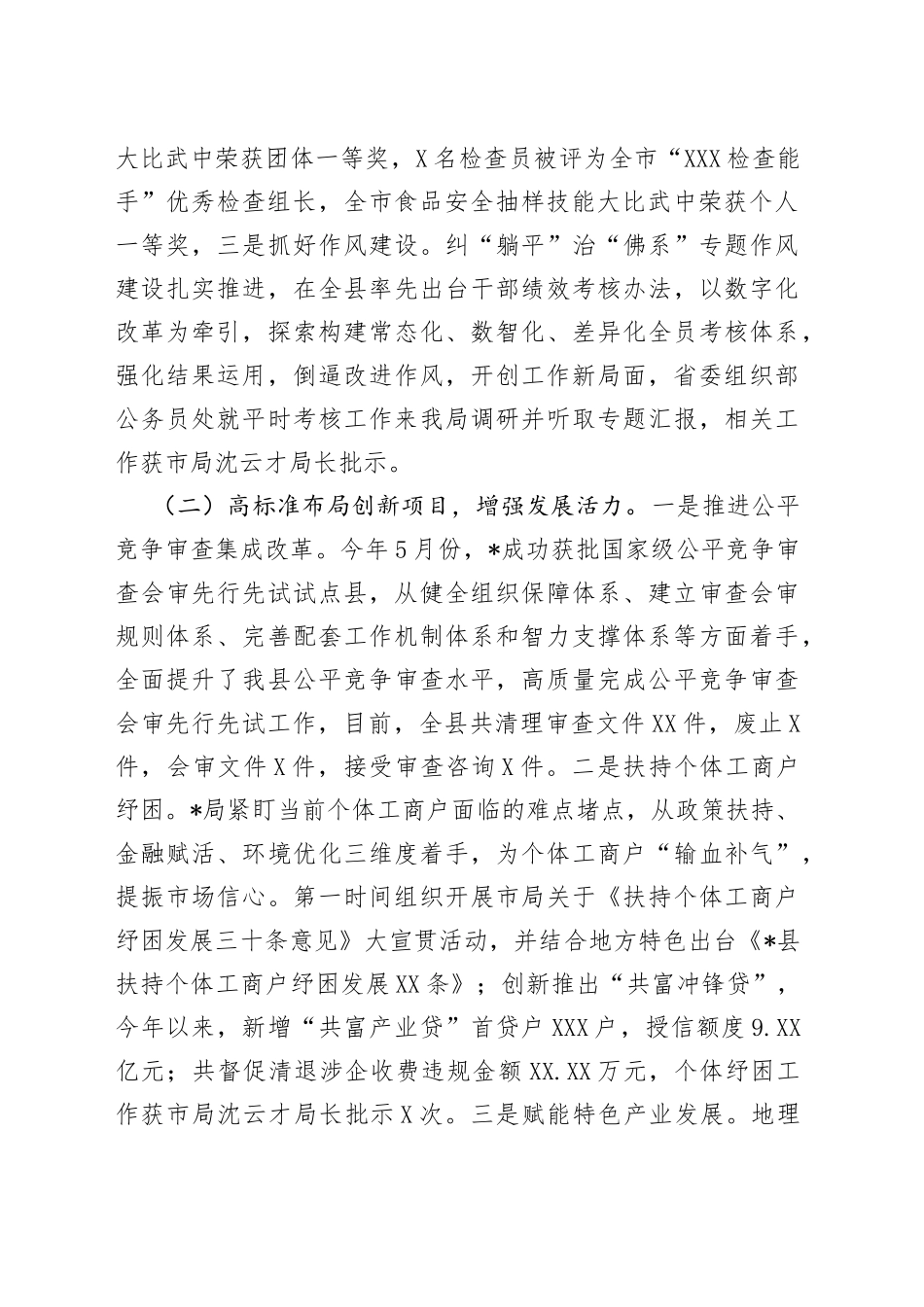 市场监督管理局2022年工作总结和2023年工作思路_第2页