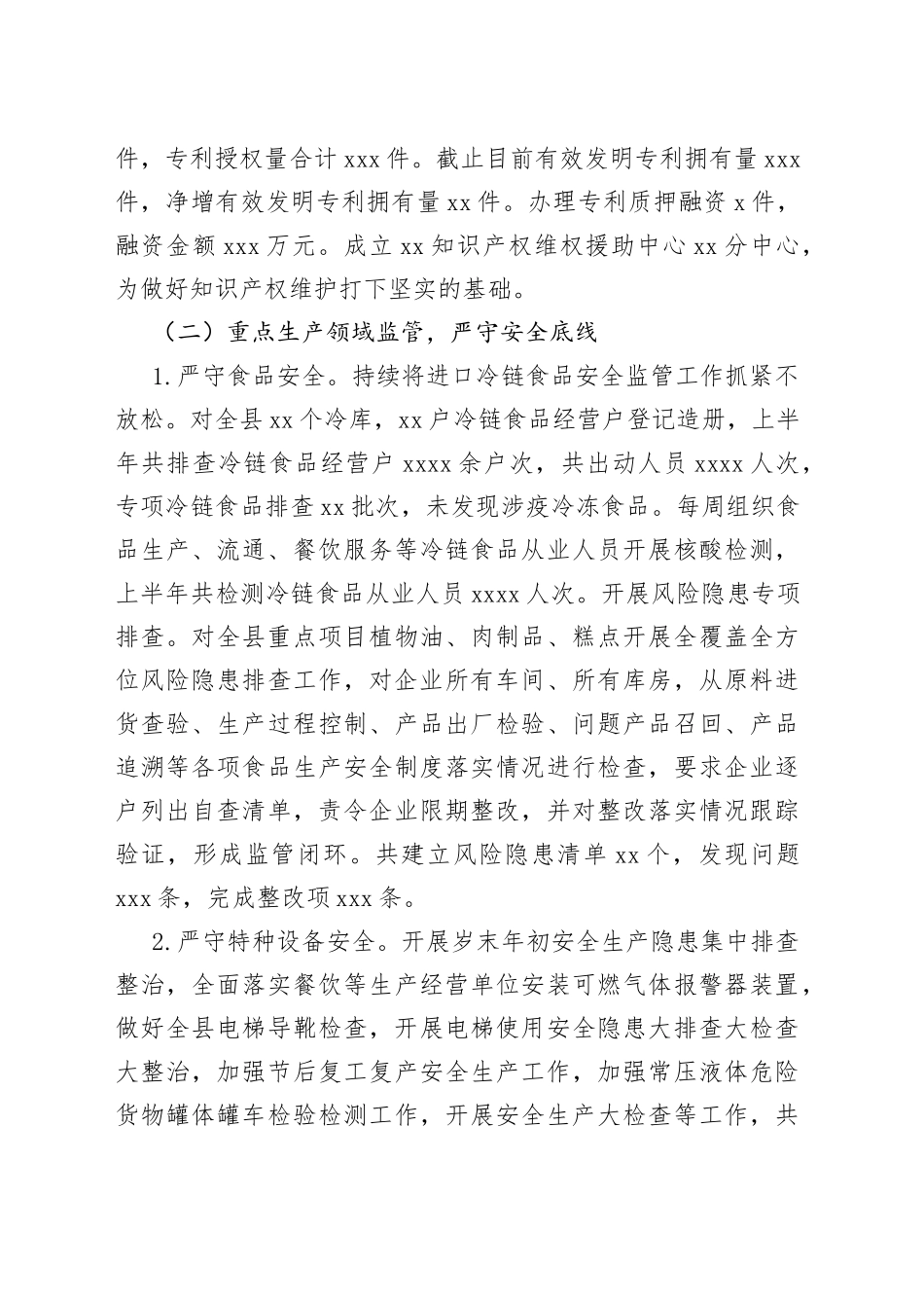 市场监督管理局2022年上半年工作总结_第2页