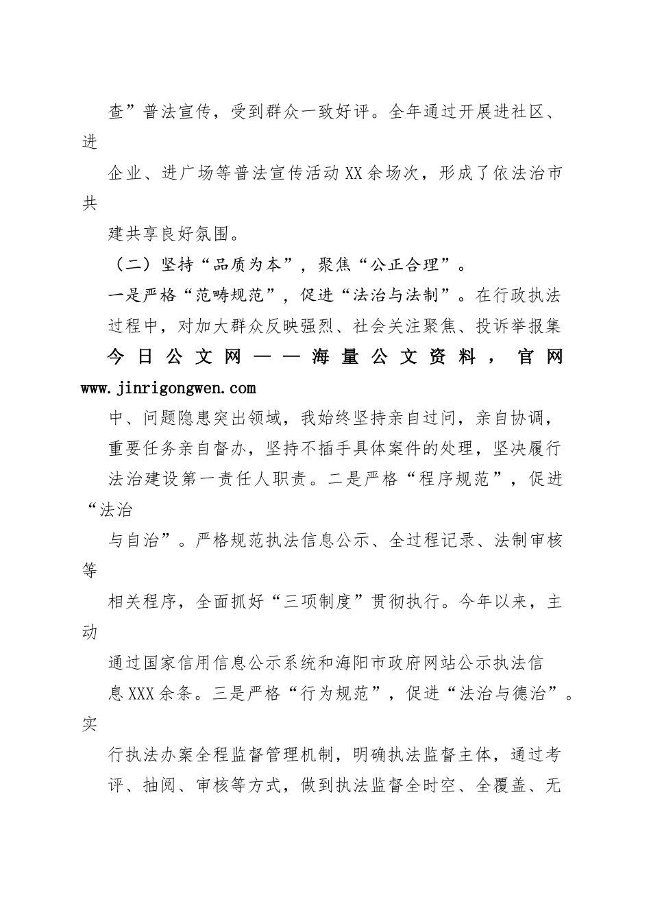 市场监督管理局党组书记、局长2022年度述法报告（20221121）_1_第2页