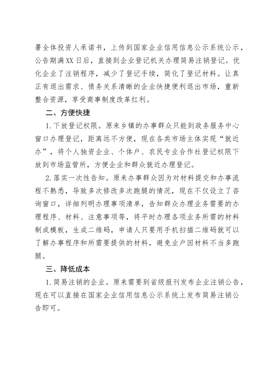 市场监督管理所落实优化营商环境要求_第2页