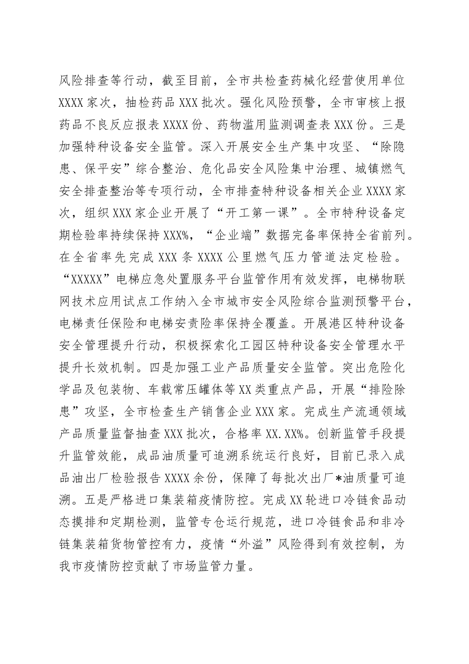 市场监管局2022年工作情况总结75_第2页