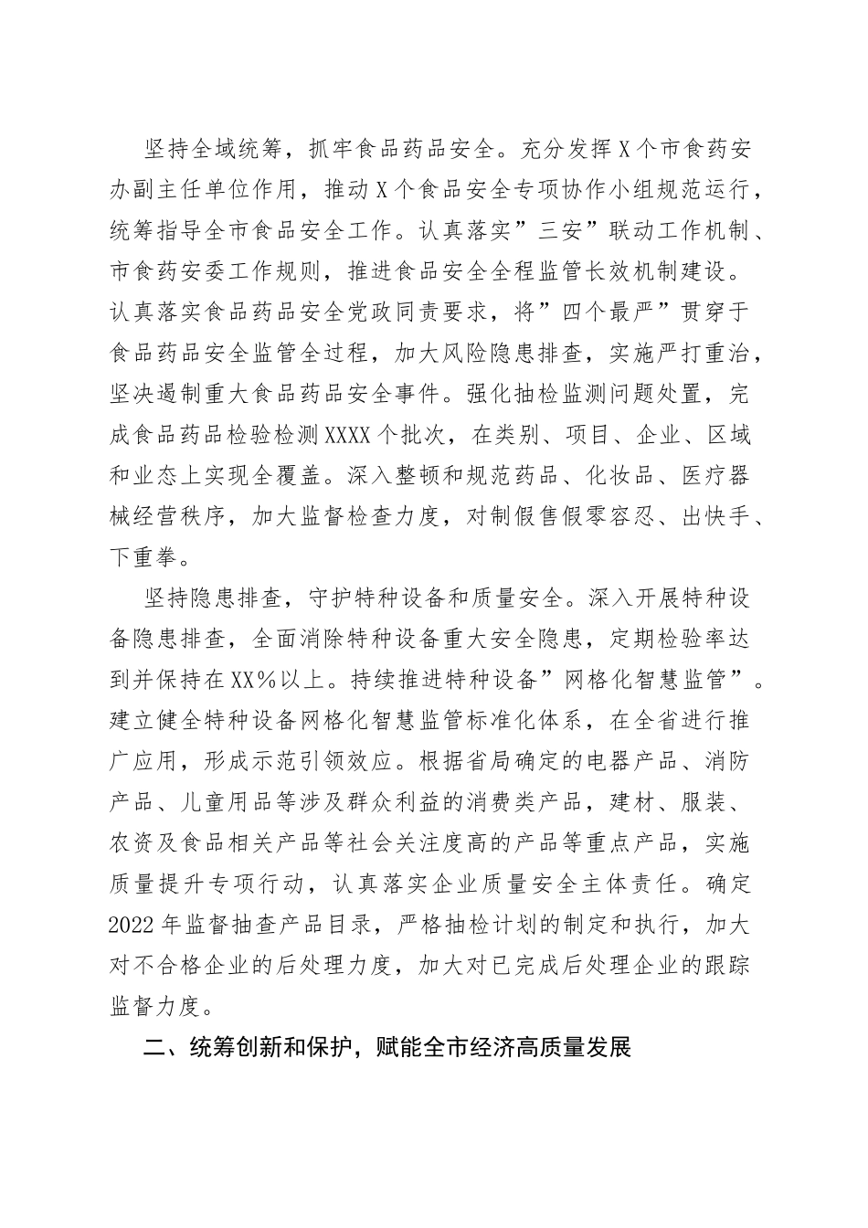 市场监管局2022年工作要点_第2页