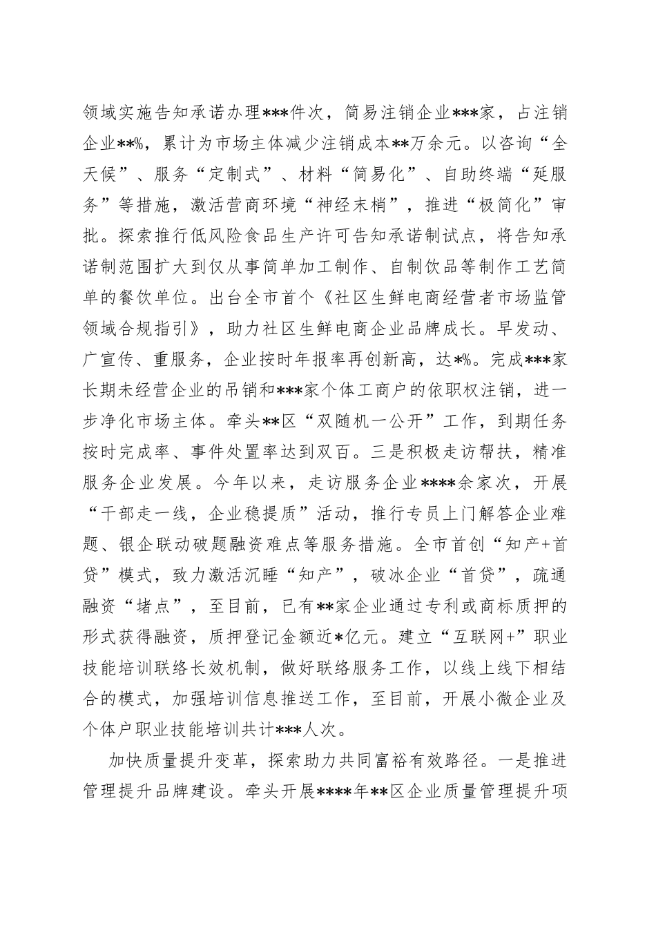 市场监管局2022年工作总结和2023年工作思路375_第2页