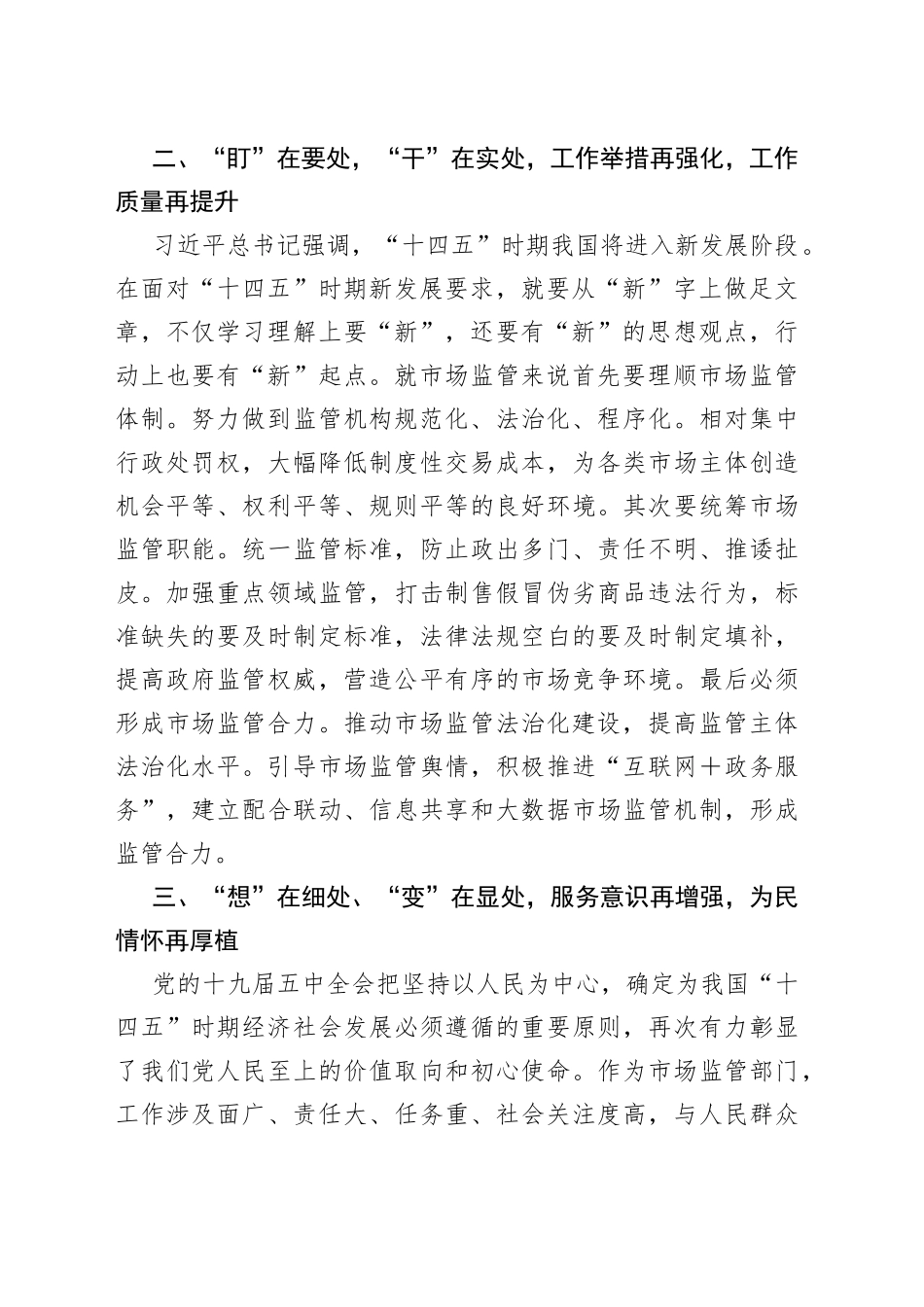 市场监管局干部学习十九届五中全会心得体会_第2页
