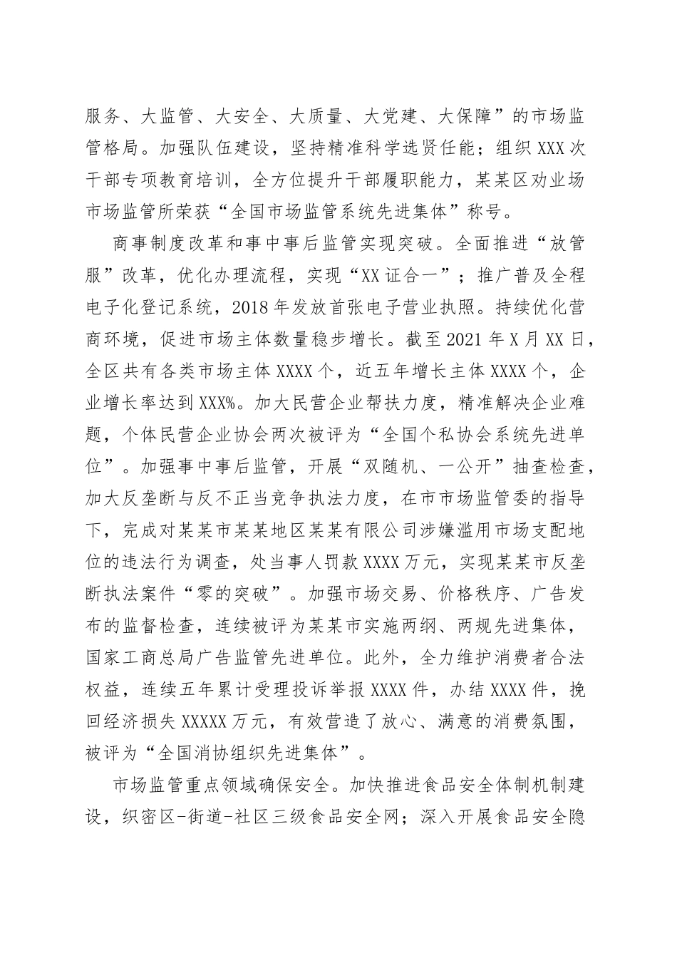 市场监管局五年来工作总结和今后五年规划及2022年工作安排_第2页
