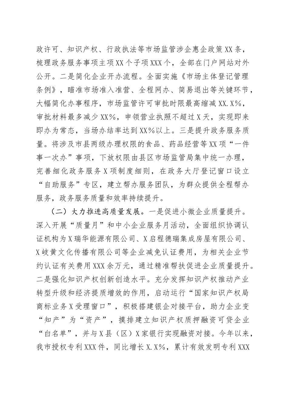 市场监管局在全市稳经济、抓项目、扩投资专题会议上的发言_第2页