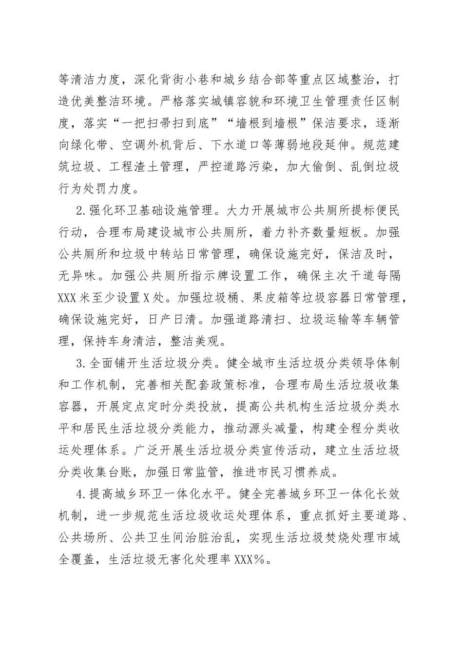 市城管局2022年全国文明城市创建工作实施方案_第2页